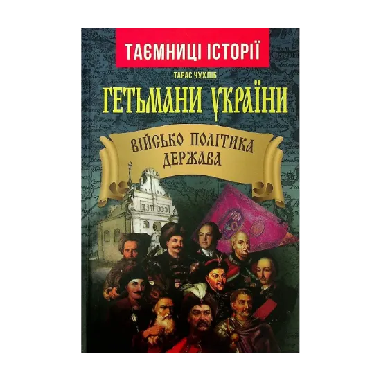 Зображення Гетьмани України. Військо, політика, держава