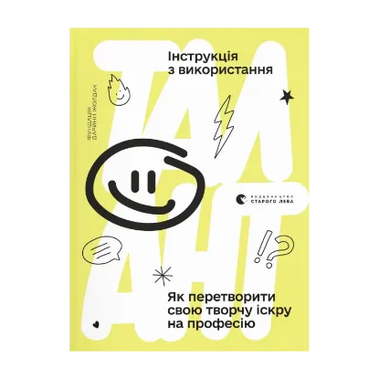 Зображення Талант. Інструкція з використання