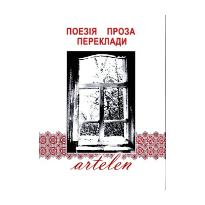 Зображення Artelen