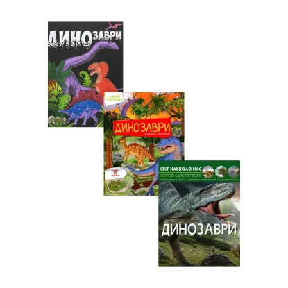 Зображення Динозаври (комплект із 3 книг)