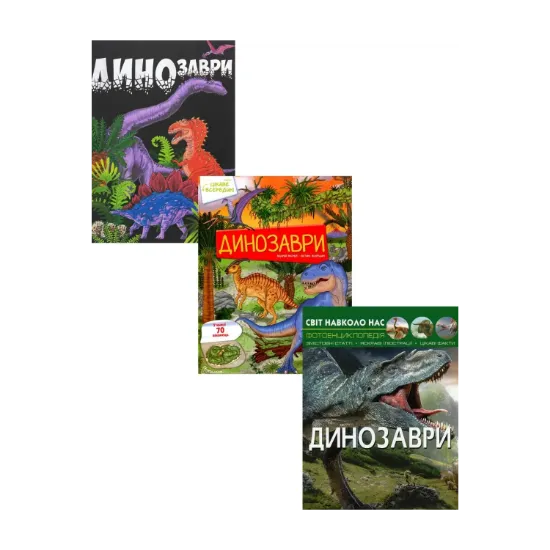 Зображення Динозаври (комплект із 3 книг)