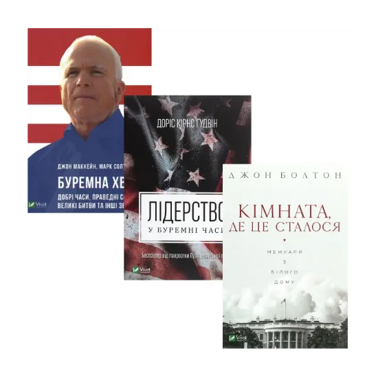 Зображення Лідери Америки (комплект із 3 книг)