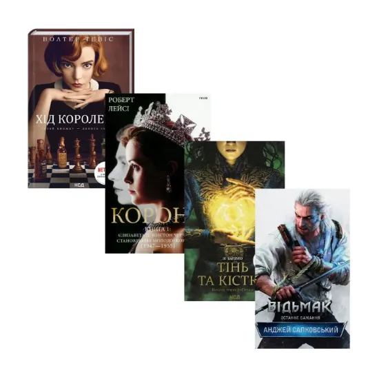 Зображення Екранізації Netflix (комплект із 4 книг)