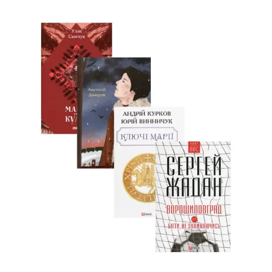 Зображення Українська проза (комплект із 4 книг)