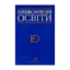 Зображення Енциклопедія освіти