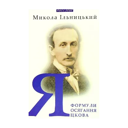 Зображення Формули осягання Яцкова