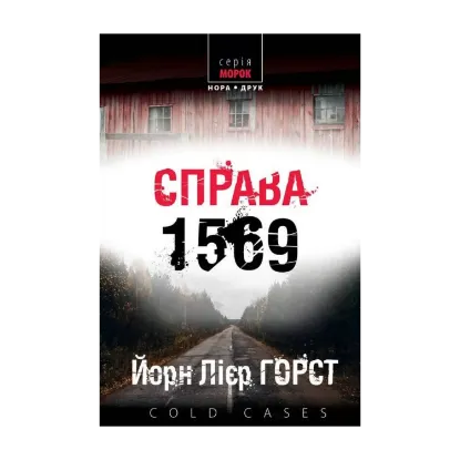 Зображення Справа 1569