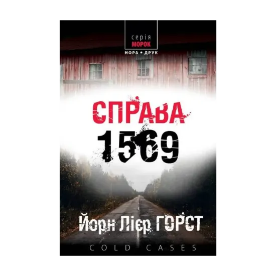 Зображення Справа 1569