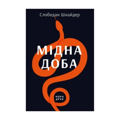 Зображення Мідна доба