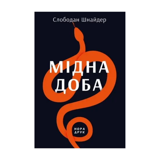 Зображення Мідна доба