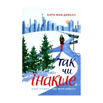 Зображення Так чи інакше
