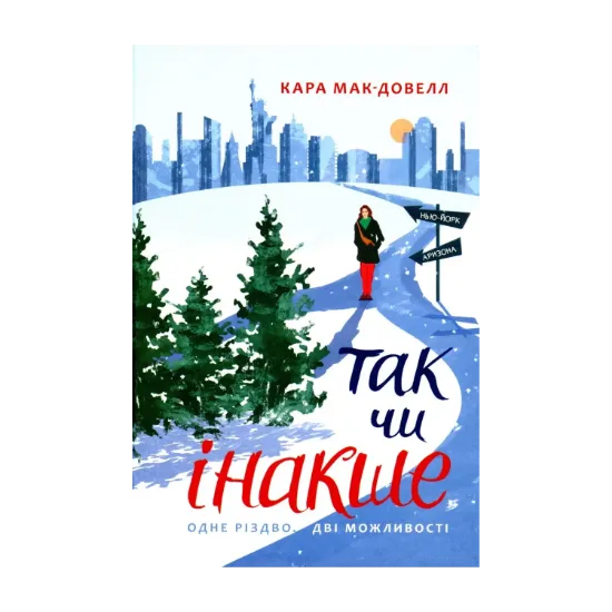 Зображення Так чи інакше