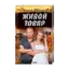 Зображення Живой товар