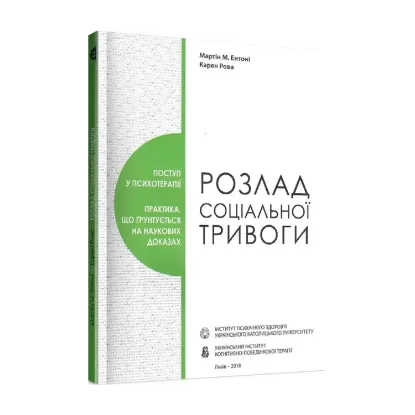 Зображення Розлад соціальної тривоги