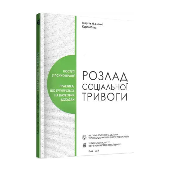 Зображення Розлад соціальної тривоги