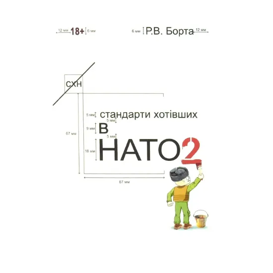 Зображення Стандарти хотівших в НАТО 2