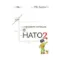 Зображення Стандарти хотівших в НАТО 2