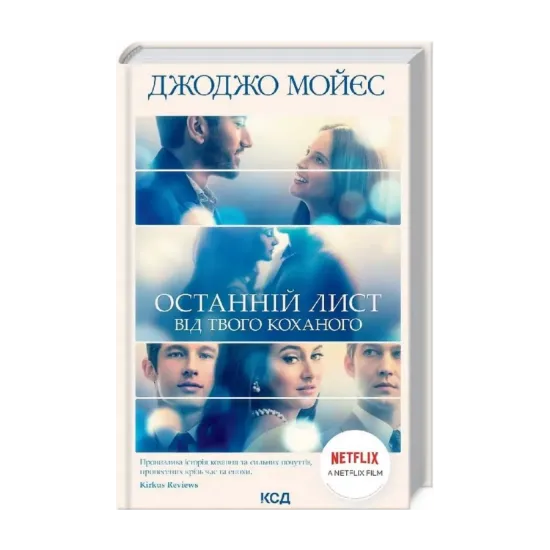 Зображення Останній лист від твого коханого