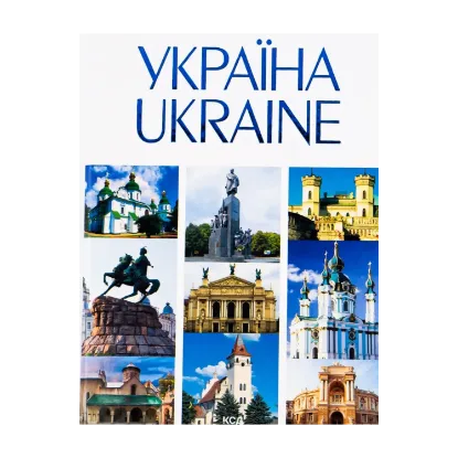 Зображення Україна / Ukraine