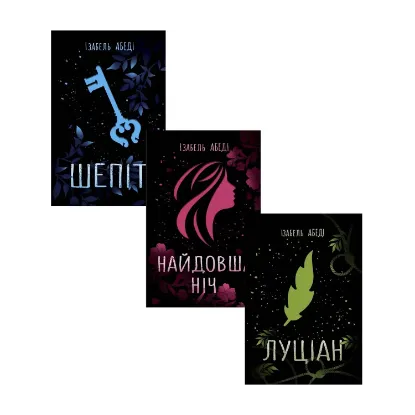 Зображення Ізабель Абеді (комплект із 3 книг)