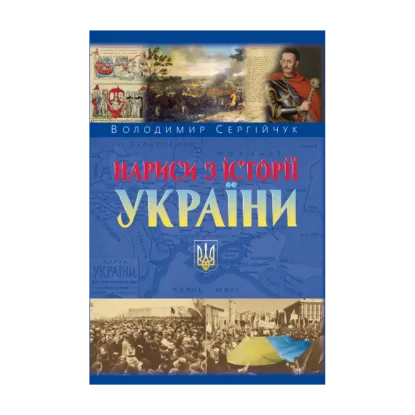 Зображення Нариси з історії України