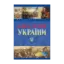 Зображення Нариси з історії України