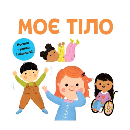 Зображення Моє тіло