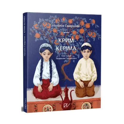 Зображення Крим Керіма