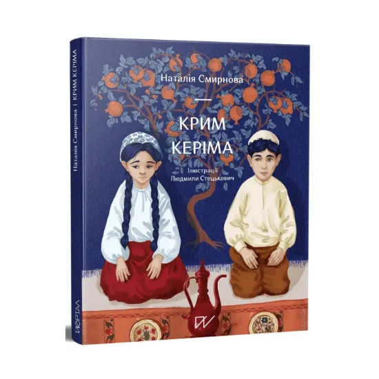 Зображення Крим Керіма