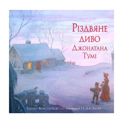 Зображення Різдвяне диво Джонатана Тумі