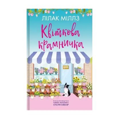 Зображення Квіткова крамничка