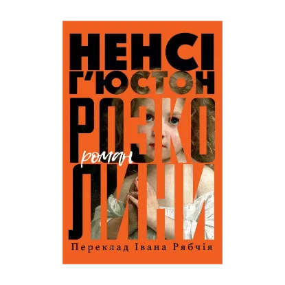 Зображення Розколини