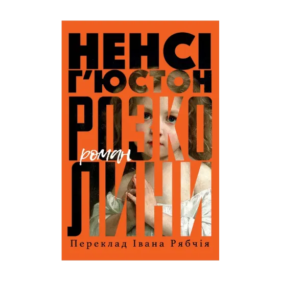 Зображення Розколини