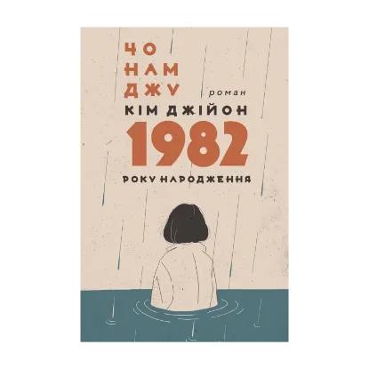 Зображення Кім Джійон, 1982 року народження