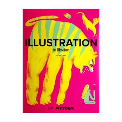 Зображення Illustration in Ukraine. Ілюстрація в Україні