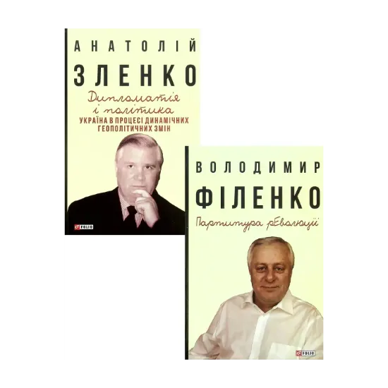 Зображення Мемуари та щоденники (комплект із 2 книг)