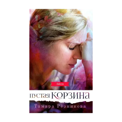 Зображення Пустая корзина