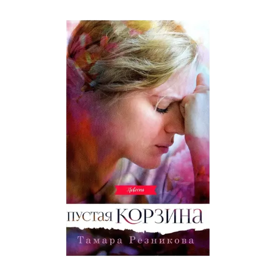 Зображення Пустая корзина