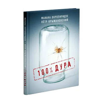 Зображення 100% дура