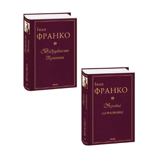 Зображення Іван Франко (комплект із 2 книг)