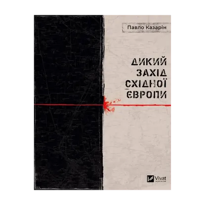 Зображення Дикий Захід Східної Європи