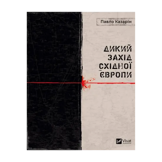 Зображення Дикий Захід Східної Європи