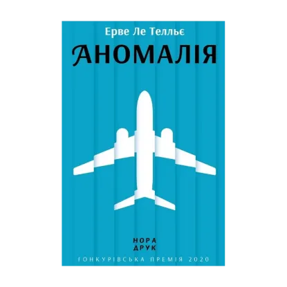 Зображення Аномалія