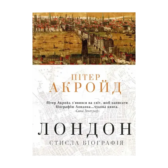 Зображення Лондон. Стисла біографія