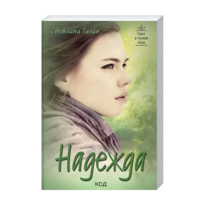 Зображення Надежда