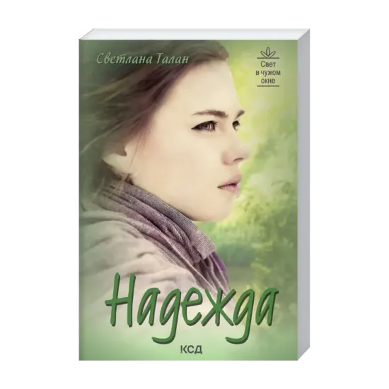 Зображення Надежда