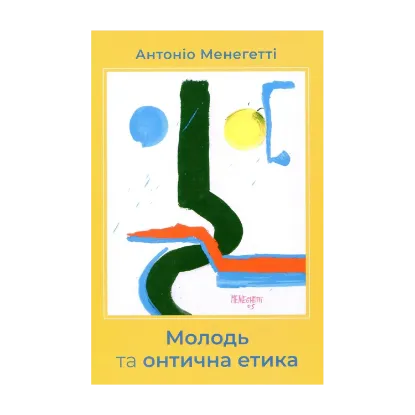 Зображення Молодь та онтична етика
