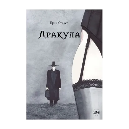 Зображення Дракула