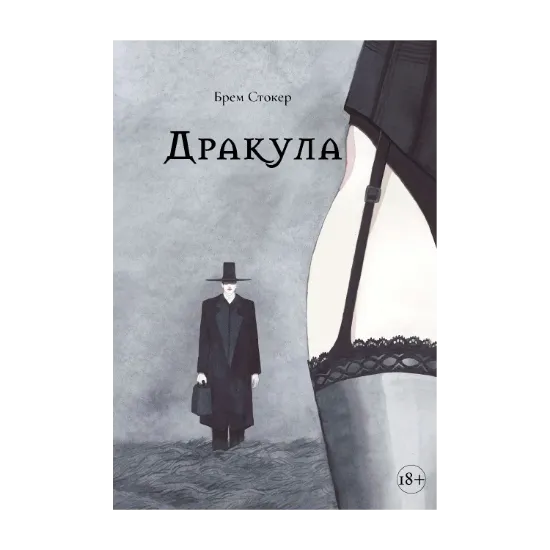 Зображення Дракула