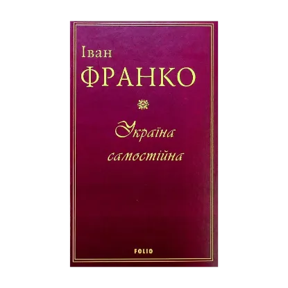 Зображення Україна самостійна